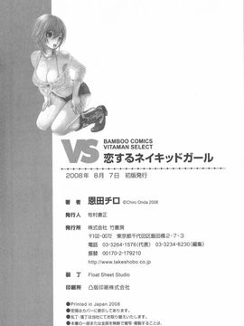 [恩田チロ] 恋するネイキッドガール_202