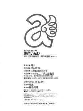 [竜太] 妻色いんび_192