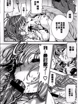 [東鉄神] 僕の年上のカノジョ_102