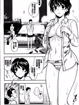 [東鉄神] 僕の年上のカノジョ_112