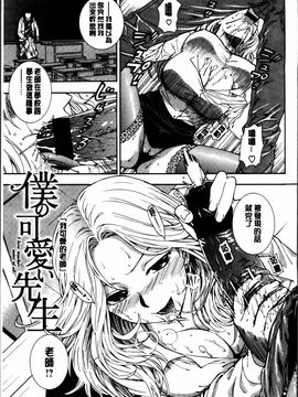 [東鉄神] 僕の年上のカノジョ_165