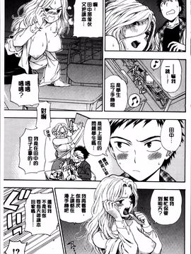 [東鉄神] 僕の年上のカノジョ_173