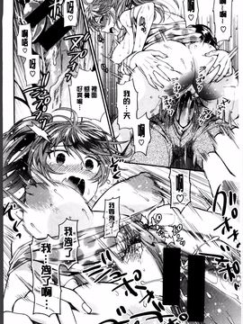 [東鉄神] 僕の年上のカノジョ_194
