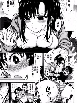 [東鉄神] 僕の年上のカノジョ_201