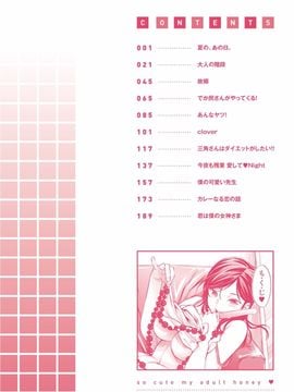 [東鉄神] 僕の年上のカノジョ_009
