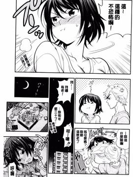 [東鉄神] 僕の年上のカノジョ_076