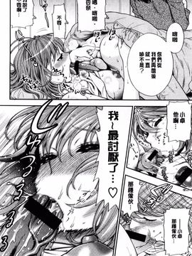 [東鉄神] 僕の年上のカノジョ_103
