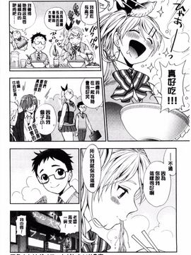 [東鉄神] 僕の年上のカノジョ_145