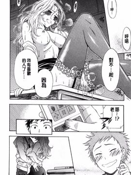 [東鉄神] 僕の年上のカノジョ_181
