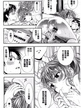 [東鉄神] 僕の年上のカノジョ_191