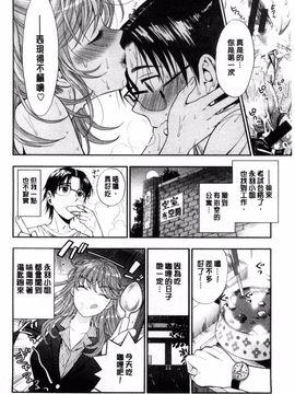 [東鉄神] 僕の年上のカノジョ_197