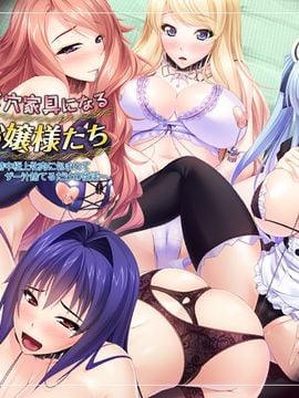 [Norn／Miel／Cybele] 種付けでハメ穴家具になる生意気お嬢様たち～女子寮を孕ま征服！