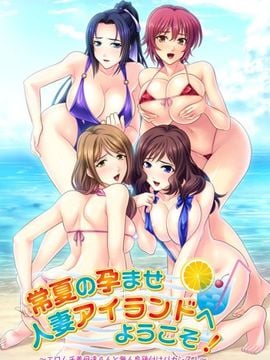 [Norn／Miel／Cybele] 常夏の孕ませ人妻アイランドへようこそ！ ～エロムチ義母達4人と無人島種付けバカンス！～