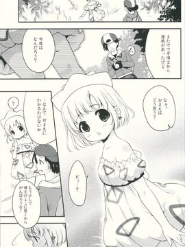(ぷにケット30) [MAPLER (まぷる)] 博士とわたしのさいごの逢引 (ポケットモンスター)_02