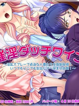 [Norn／Miel／Cybele] 催淫ダッチワイフ～淫乱スプレーで貞淑な人妻たちを強制発情!いつでもどこでも生出しアヘ孕ませ放題!～_003