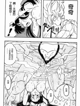 [リハビリテーション (があらんど)] 沙鲁决战前夕【汉化】_13
