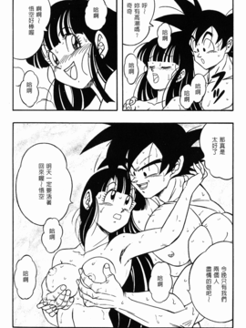 [リハビリテーション (があらんど)] 沙鲁决战前夕【汉化】_17