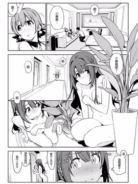 [enuma elish (ゆきみ)] Healing Decision 2 (アイドルマスター シンデレラガールズ)_015