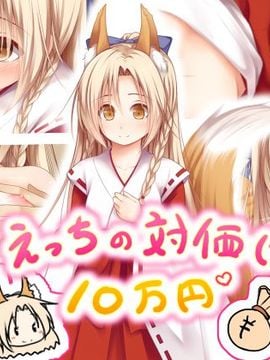 [POETTO (ハリュー)] えっちの対価は10万円 [古龙龙汉化]