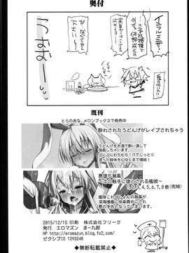 (C89) [エロマズン (まー九郎)] 催眠アマノジャク (東方Project)_34