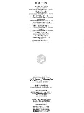 [武田弘光] シスターブリーダー_234