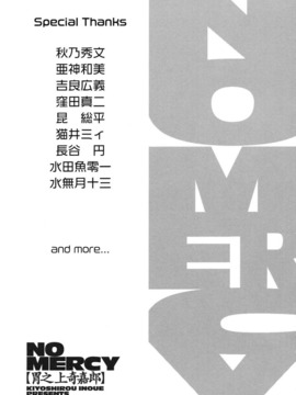 [胃之上奇嘉郎] No Mercy_185