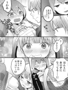 [永田まりあ] 突然女の子になったので、俺のおっぱい揉んでみませんか_099