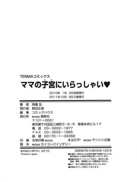[飛龍乱] ママの子宮にいらっしゃい_193