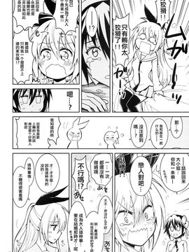 [PROJECTハラキリ (介錯)] ニセニ○コイ5 (ニセコイ)_07