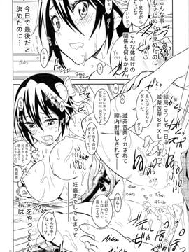 [PROJECTハラキリ (介錯)] ニセニ○コイ6 (ニセコイ)_005