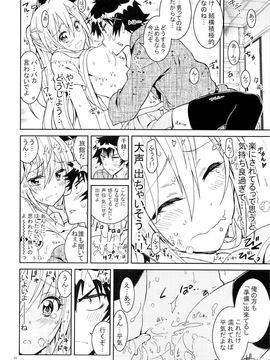 [PROJECTハラキリ (介錯)] ニセニ○コイ6 (ニセコイ)_013