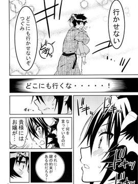 [PROJECTハラキリ (介錯)] ニセニ○コイ7 (ニセコイ)_011