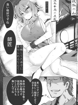 (C85) [あと7分 (りんどう, Roki)] 桃源郷艶義 (東方Project)_02