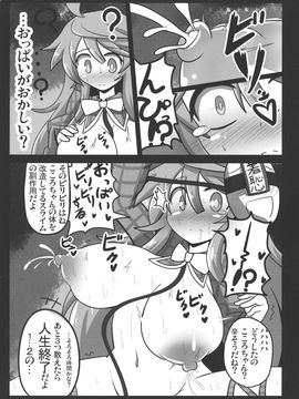 (C85) [あと7分 (りんどう, Roki)] 桃源郷艶義 (東方Project)_23