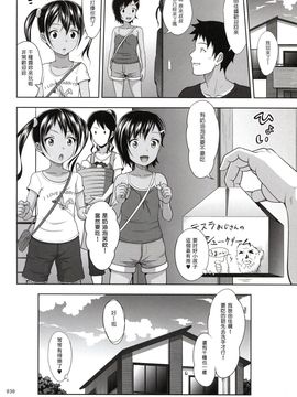 [暗中模索 (まるころんど)] 姪っこな少女の絵本6〈後編〉_029