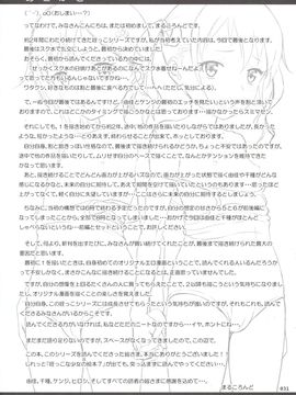 [暗中模索 (まるころんど)] 姪っこな少女の絵本6〈後編〉_030