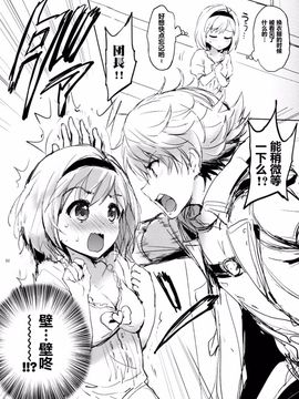 [くりもも (つかこ)] ジータちゃんの恋愛バトルな日々 (グランブルーファンタジー)_033