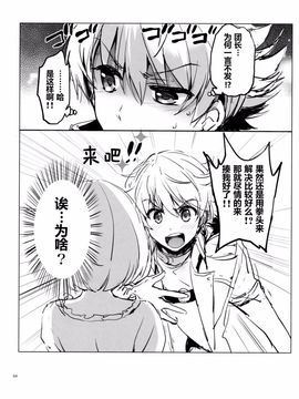 [くりもも (つかこ)] ジータちゃんの恋愛バトルな日々 (グランブルーファンタジー)_035