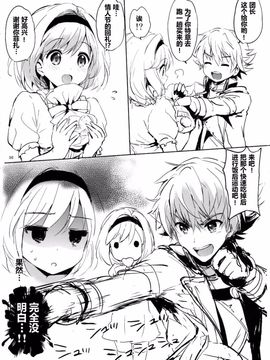 [くりもも (つかこ)] ジータちゃんの恋愛バトルな日々 (グランブルーファンタジー)_037