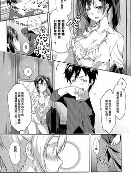[四方塚ツカサ] イトコイ (COMIC アンスリウム 028 2015年8月号)[Sona5566個人漢化]_004