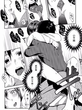 [四方塚ツカサ] イトコイ (COMIC アンスリウム 028 2015年8月号)[Sona5566個人漢化]_006