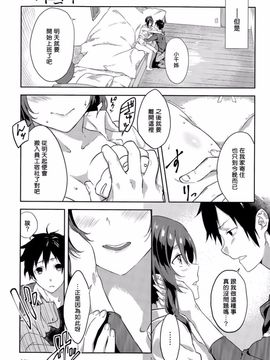[四方塚ツカサ] イトコイ (COMIC アンスリウム 028 2015年8月号)[Sona5566個人漢化]_007