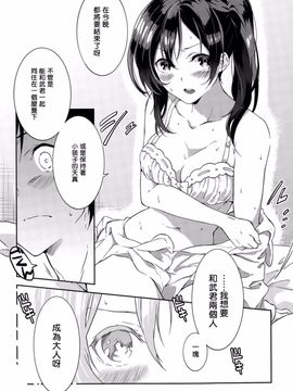 [四方塚ツカサ] イトコイ (COMIC アンスリウム 028 2015年8月号)[Sona5566個人漢化]_008