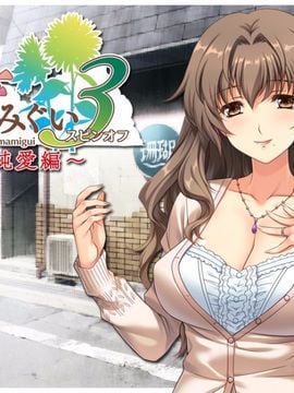 [アリスソフト] 妻みぐい3 スピンオフ純愛編_002