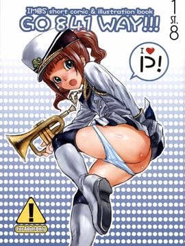 [MUSHIRINGO (アシオミマサト)] GO 841 WAY!!! (アイドルマスター)