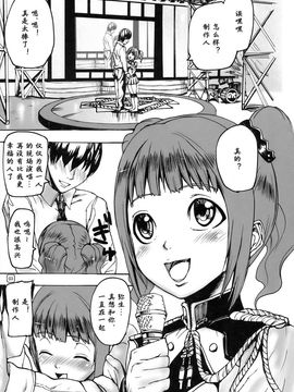 [MUSHIRINGO (アシオミマサト)] GO 841 WAY!!! (アイドルマスター)_003
