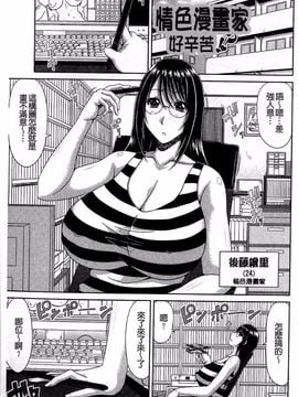 [甲斐ひろゆき] 巨乳エロ漫画家さんとのパコハメ資料づくりは大変ですっ!_004