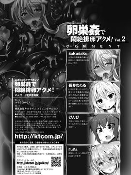 Macrx[アンソロジー] 二次元コミックマガジン 卵巣姦で悶絶排卵アクメ！Vol.2 [DL版]_0068