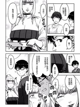 [すぎぢー] 性活交情計画_117