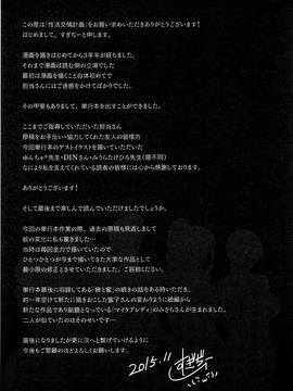 [すぎぢー] 性活交情計画_210